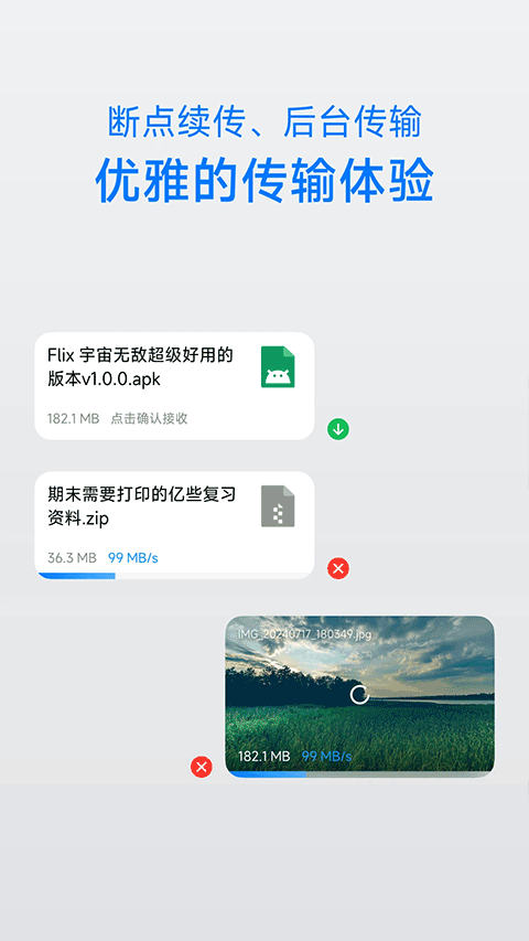 flix快传 v1.6.0 最新版 4