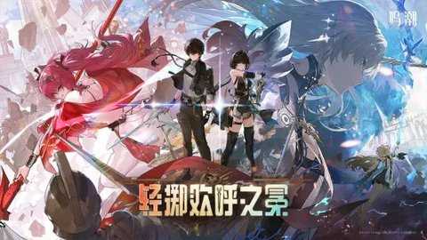 鸣潮b服 2.4.0 安卓版 4