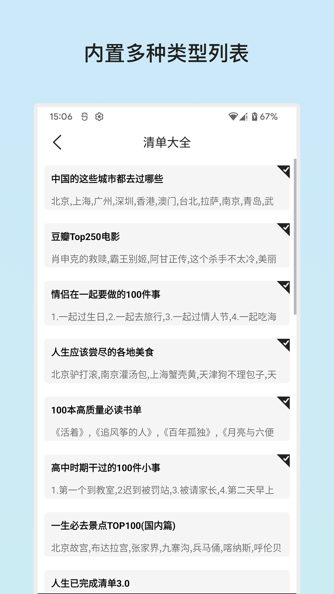 余生清单 1.3.3 安卓版 2