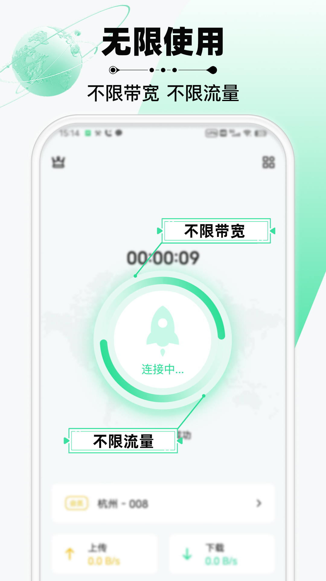 云加速器 1.1.4 安卓版 3