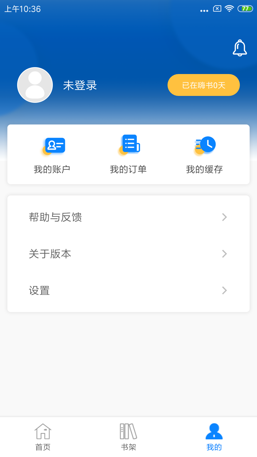 嗨书 4.1.0 安卓版 2