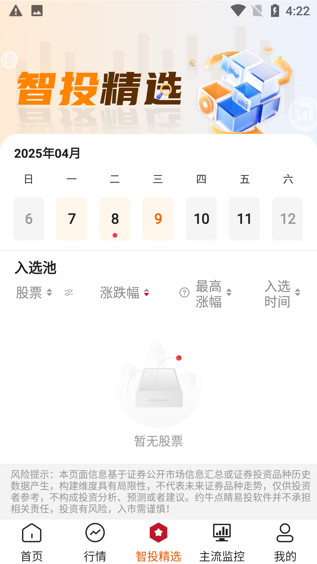 点睛易投 1.0.6.tencent 安卓版 2