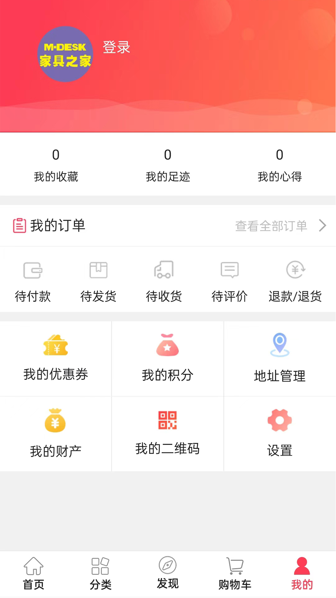 家具之家 v1.1.4 手机版 1
