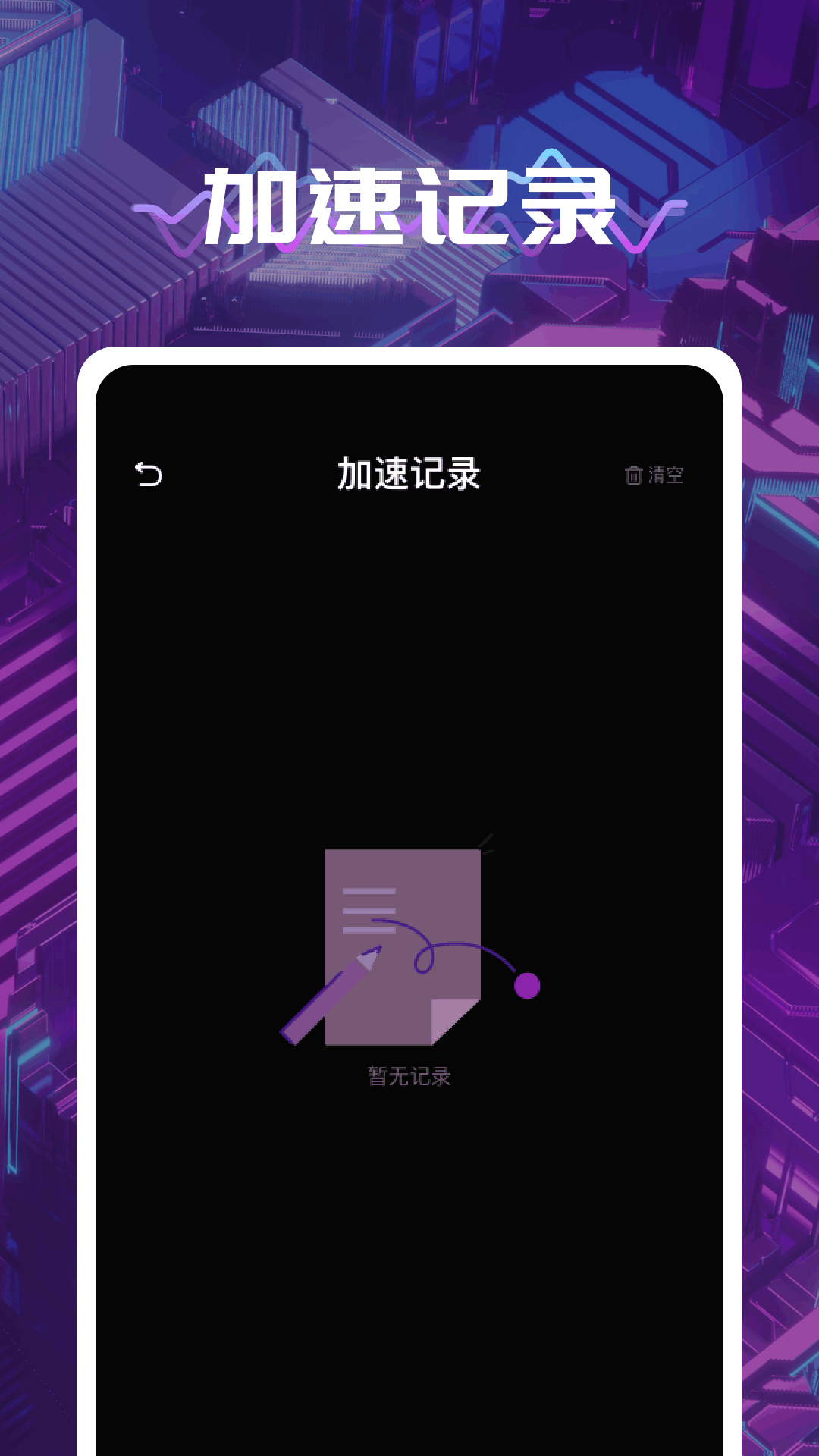 风云加速器 1.1 安卓版 2