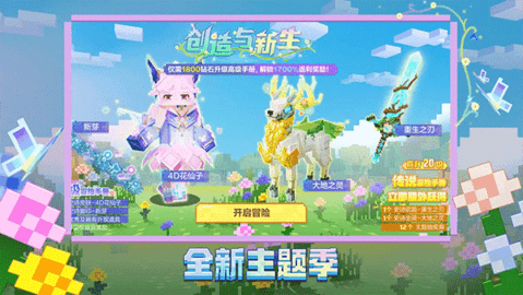 我的世界夏季版 3.3.35.270132 最新版 1