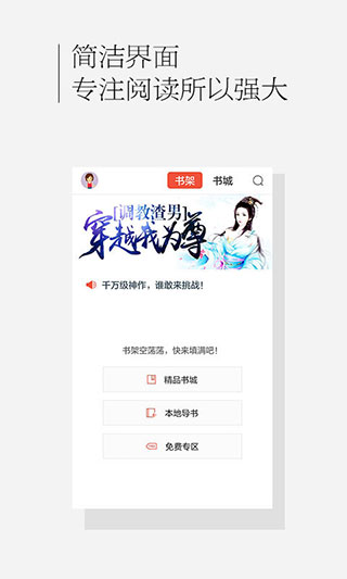 百度书城 1.4.2.01 手机版 3