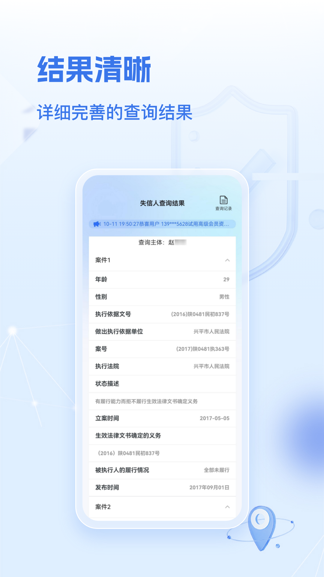 速查定位 2.0.0 安卓版 3