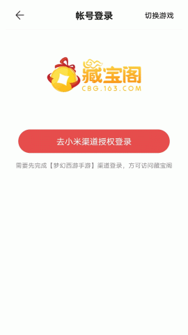 网易藏宝阁渠道版 5.82.0 最新版 0
