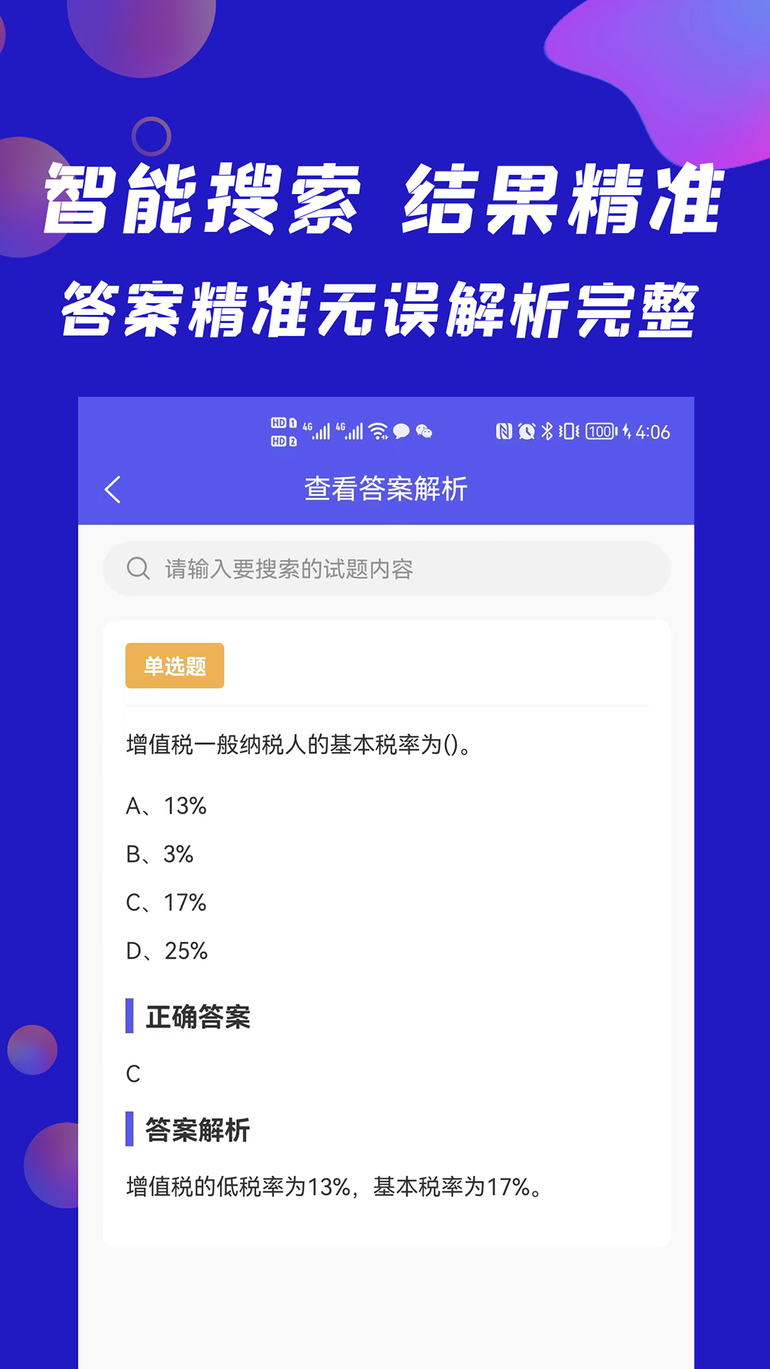搜题快 1.1.3 安卓版 3