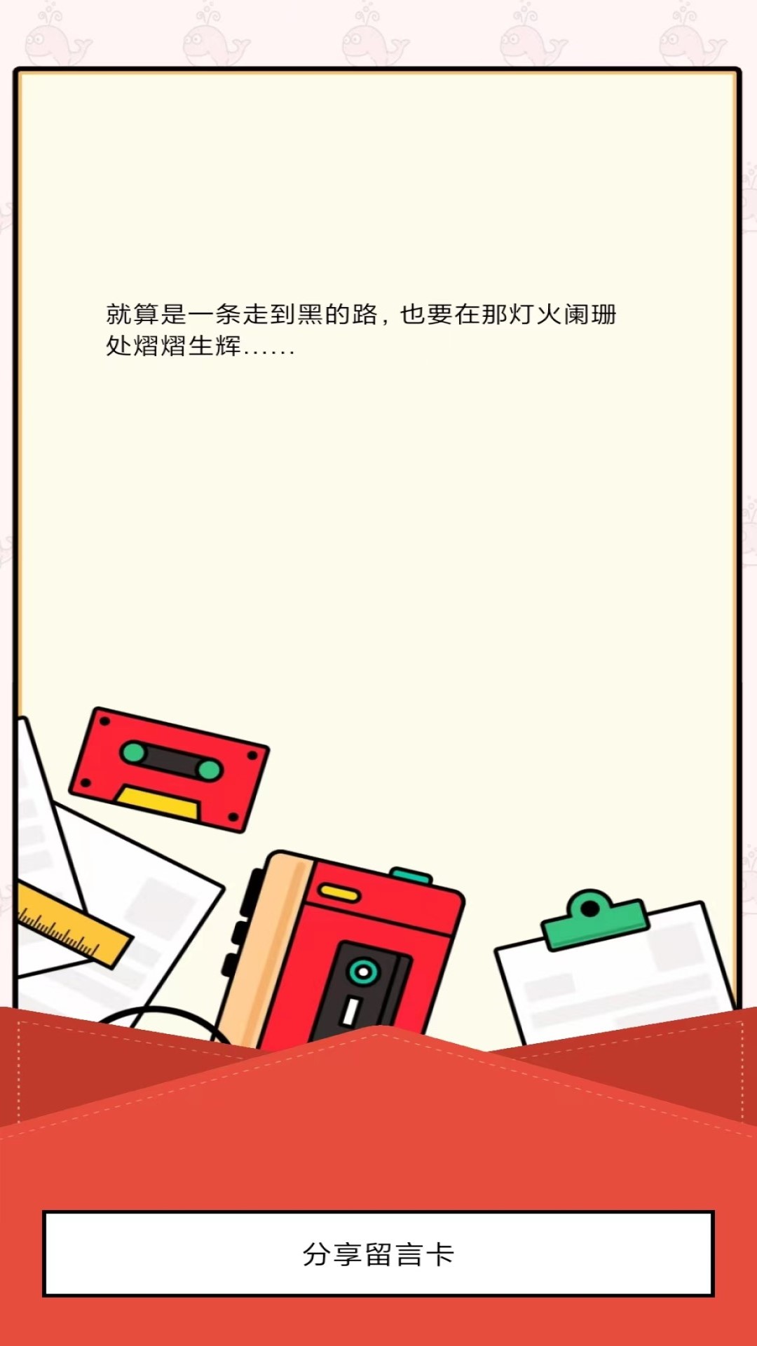 生日留言板 1.0.0 安卓版 3