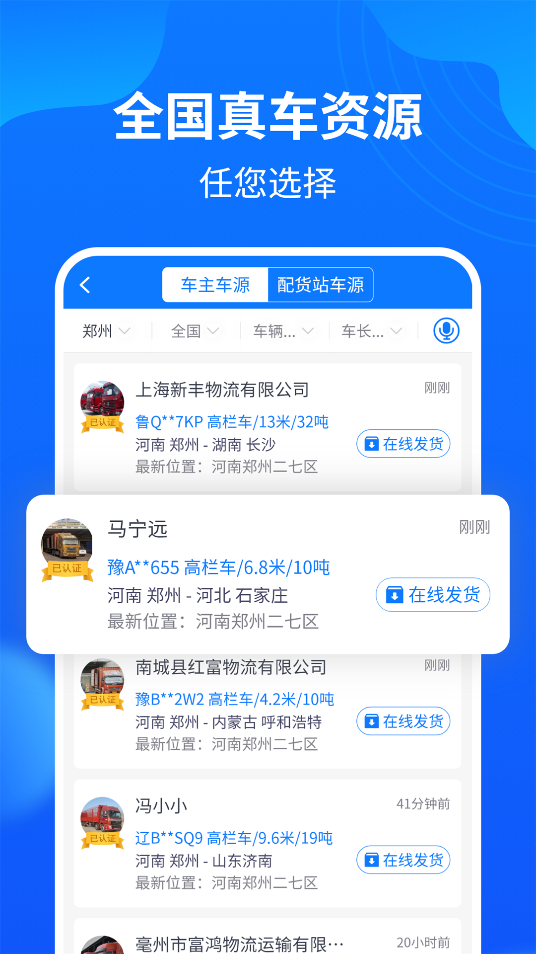 物通网配货车主版 5.1.6 安卓版 1
