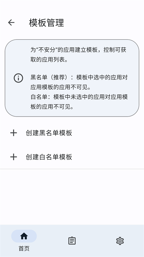 隐藏应用列表 3.4 官方版 3