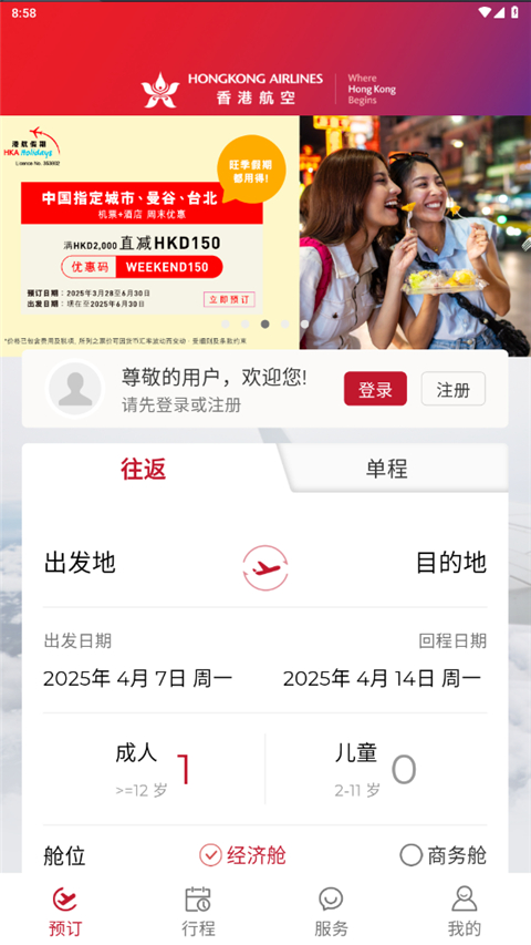 香港航空 v9.2.1 最新版 1