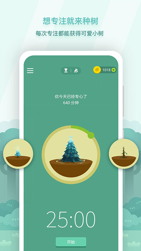 forest专注森林 4.91.1 安卓版 2