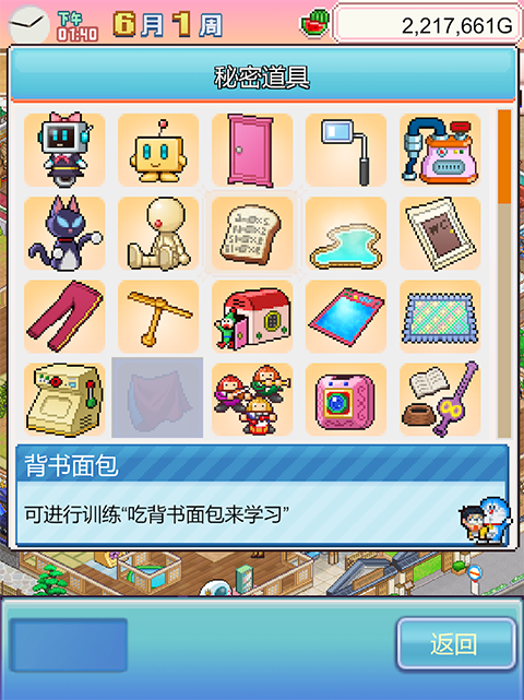 哆啦A梦的铜锣烧店物语 v1.0.7 最新版 1