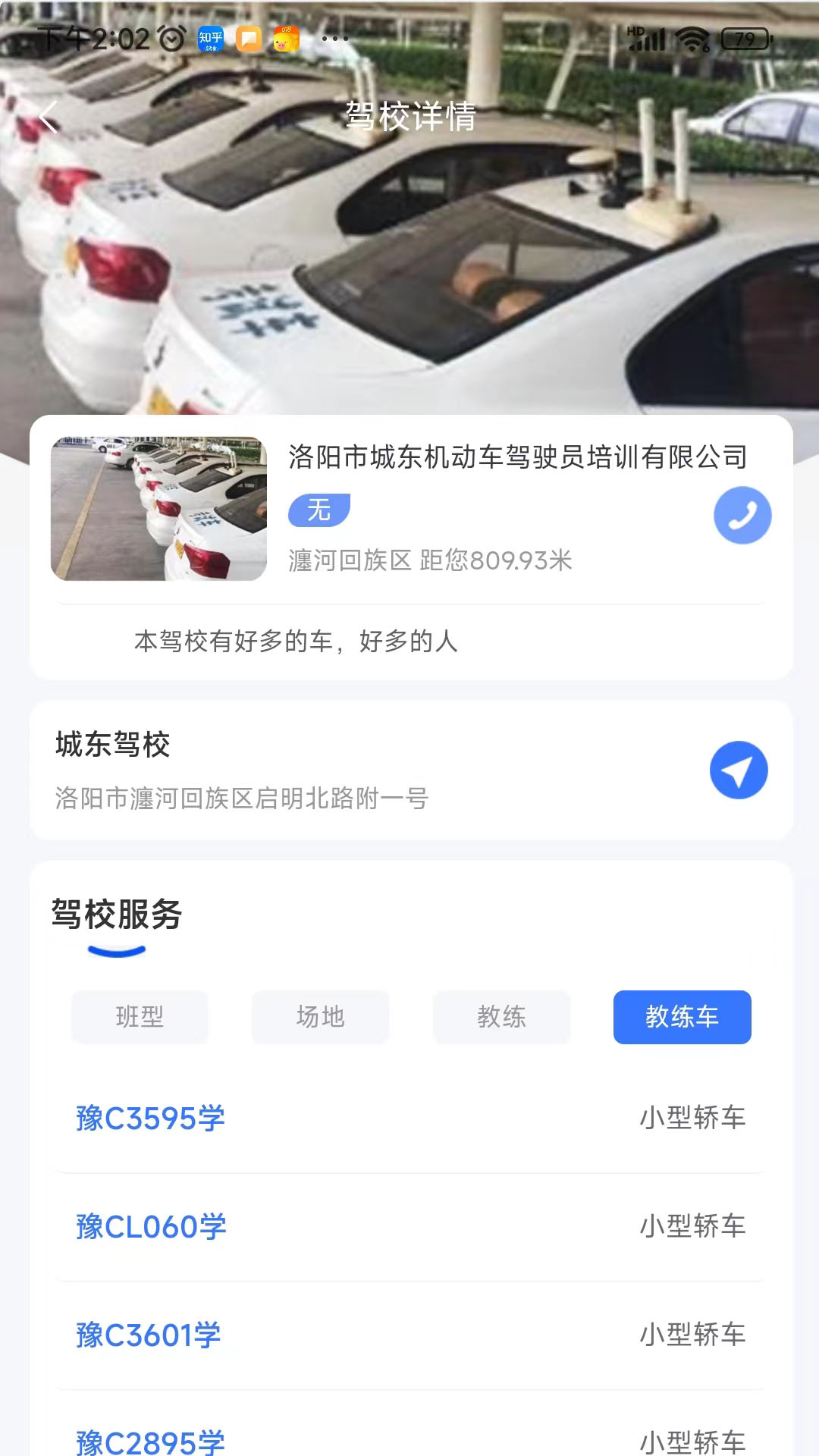 洛阳学车 1.6.1 最新版 1