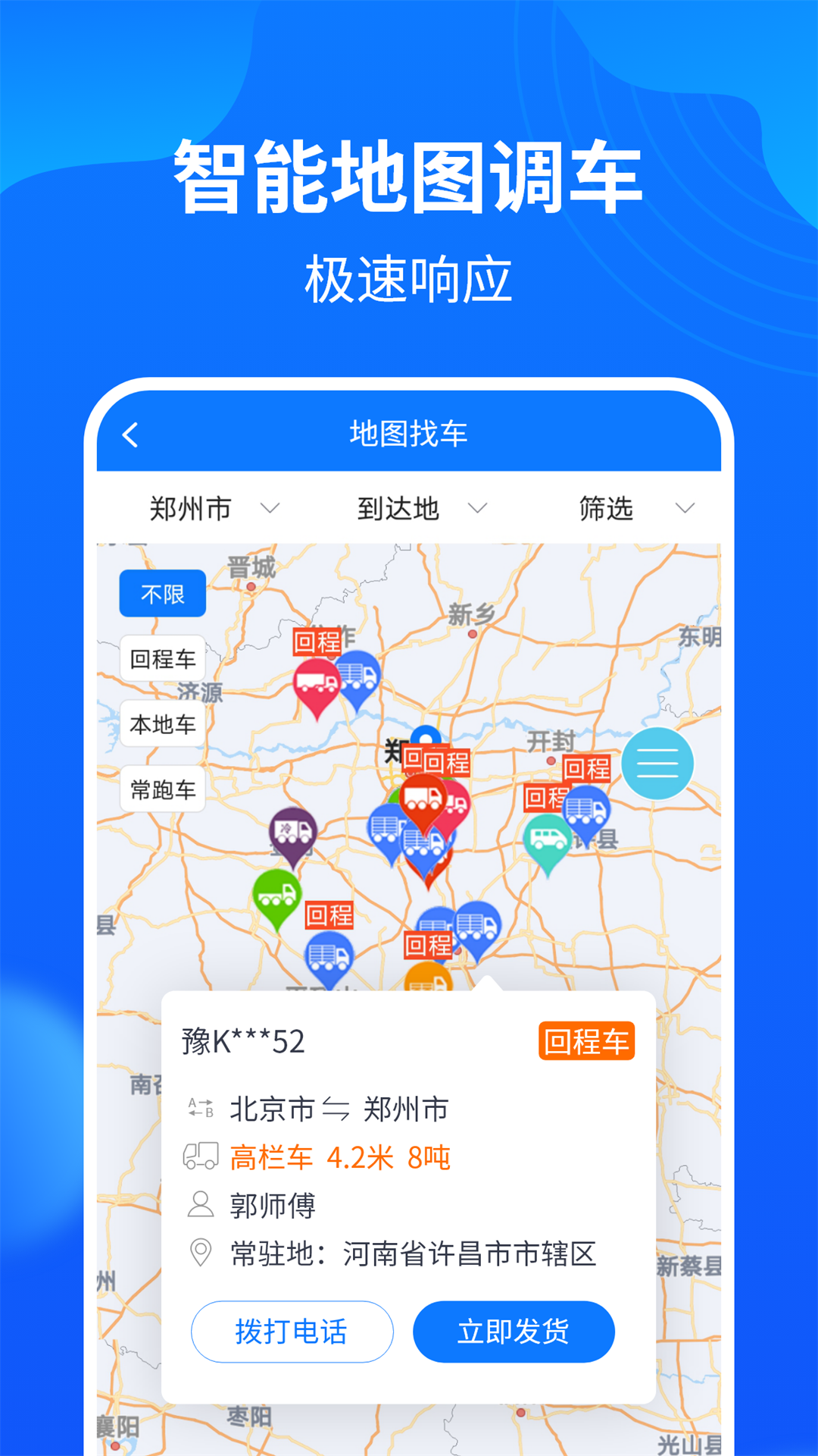 物通网配货车主版 5.1.6 安卓版 2