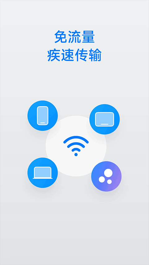 flix快传 v1.6.0 最新版 2