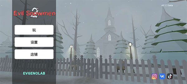 邪恶雪人2 v1.3.0 手机版 1