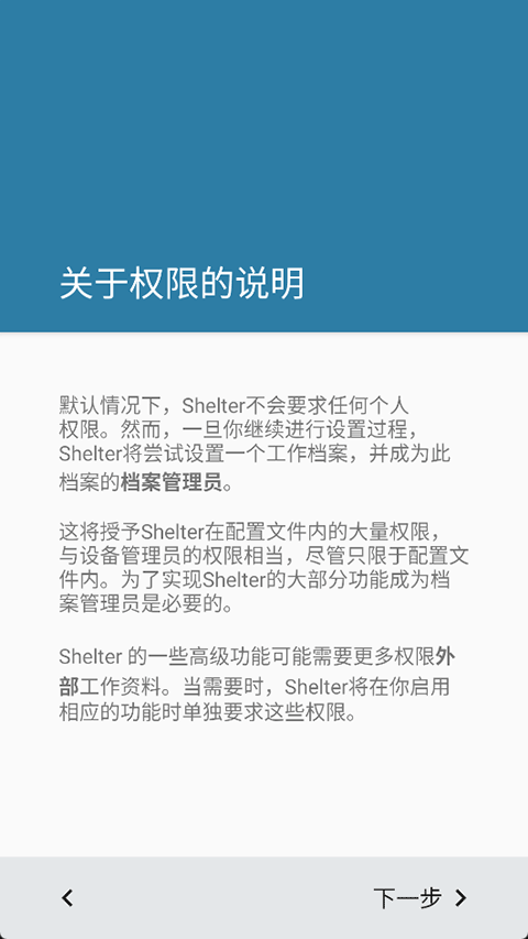 shelter应用隔离 1.9.1 安卓版 1