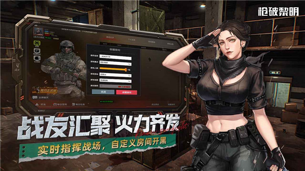 枪破黎明 v0.1.6 官方正版 2