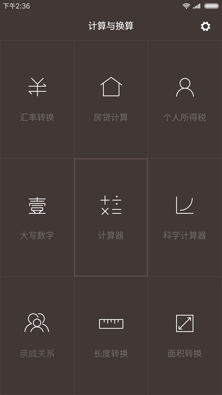 小米计算器 15.3.15 最新版 0