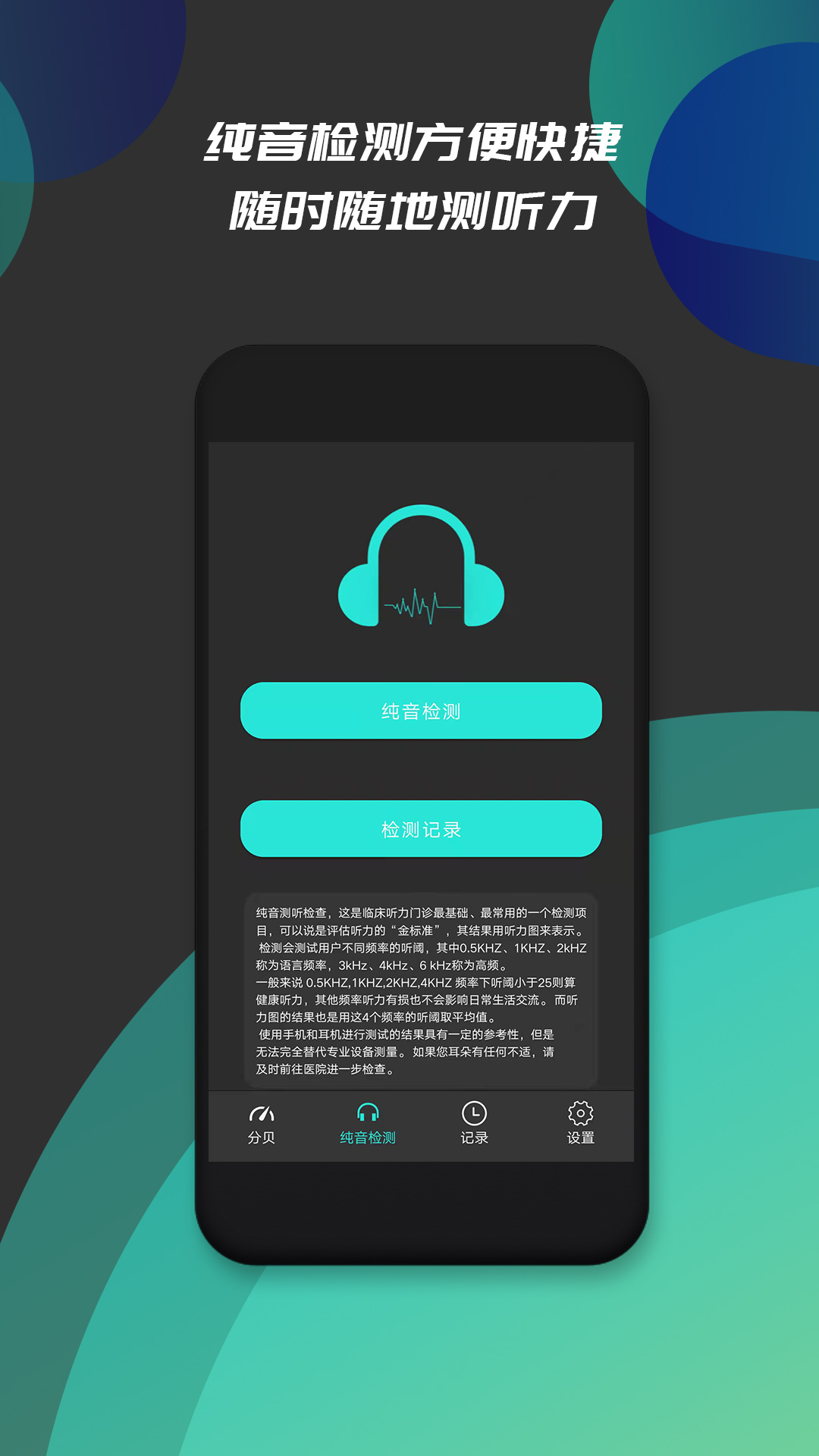 分贝测试仪 1.7 安卓版 2