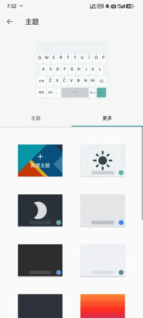 语燕输入法 v20250606.09 官方版 3