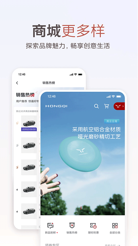 红旗智联 v5.1.1 手机版 3