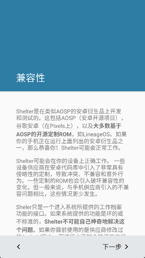 shelter应用隔离 1.9.1 安卓版 3