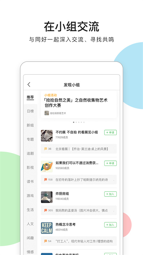 豆瓣电影 7.101.0 最新版 3