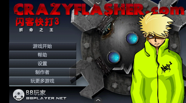 闪客快打3拼命之王 1.2.0 安卓版 3