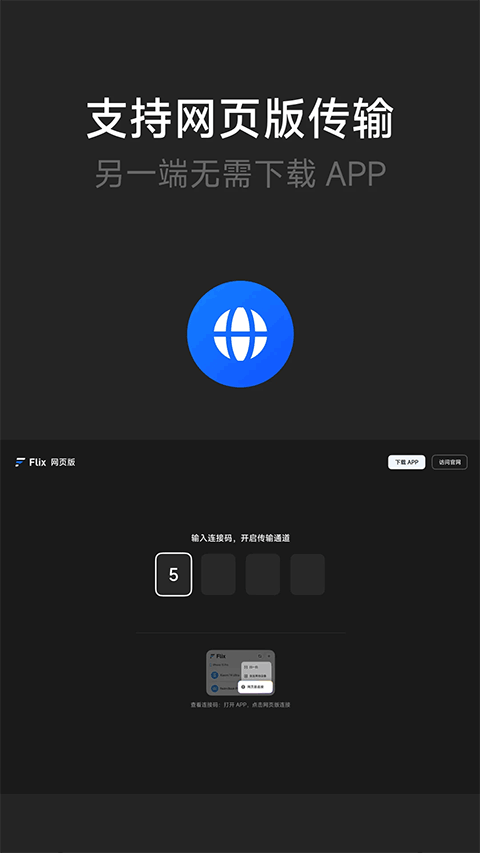 flix快传 v1.6.0 最新版 1