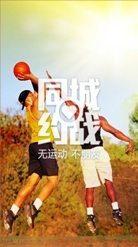 同城约战 1.4.1.6 安卓版 3