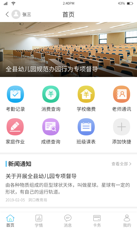 华卓教育家长端 v3.2.5 官方版 1