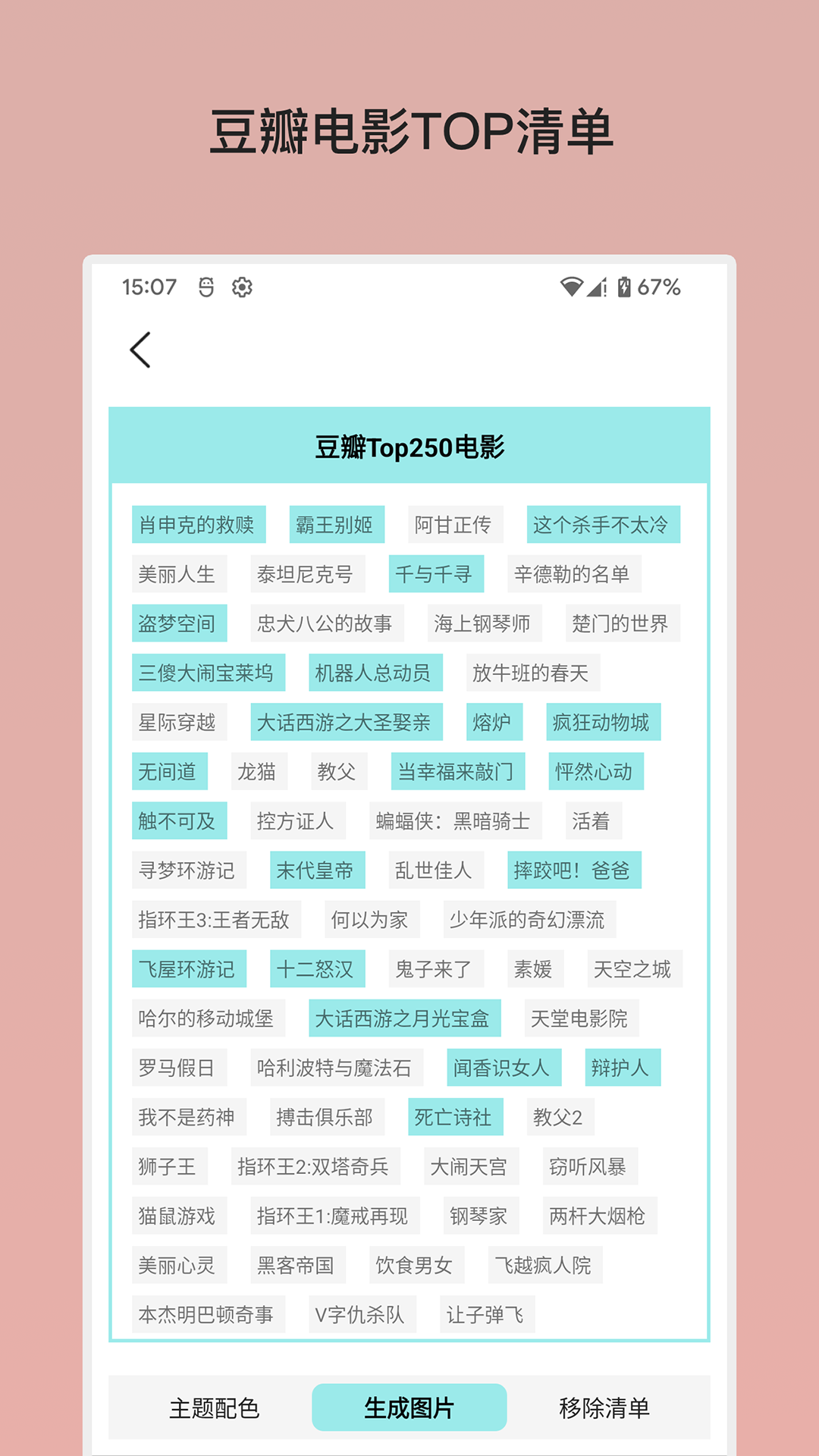 余生清单 1.3.3 安卓版 3