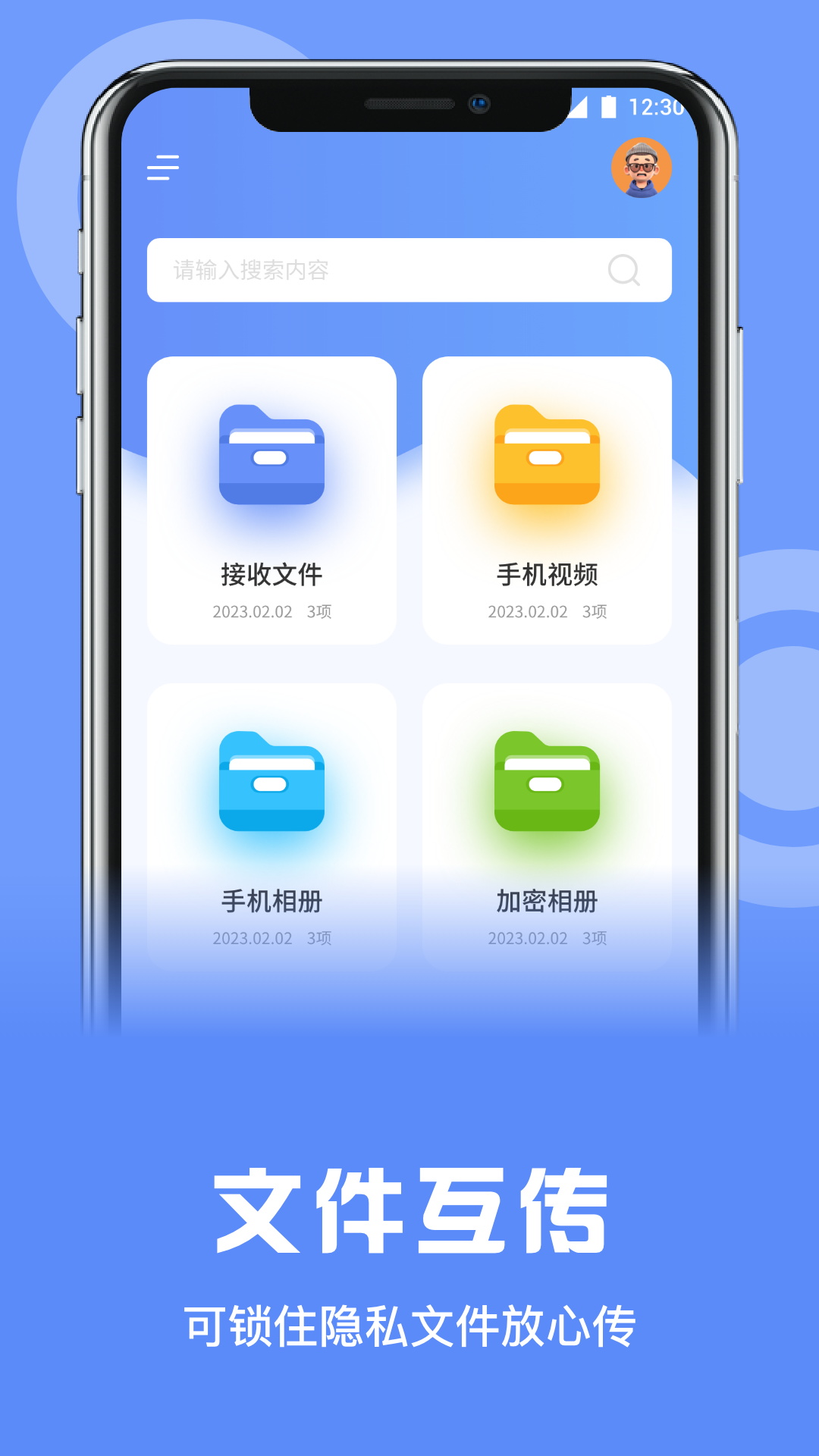 一键换机助手 1.3 安卓版 3