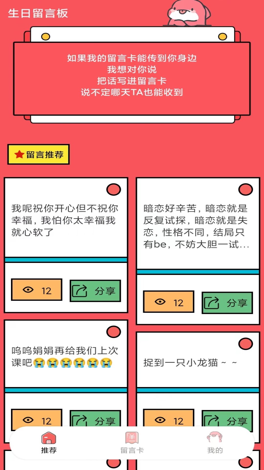 生日留言板 1.0.0 安卓版 1