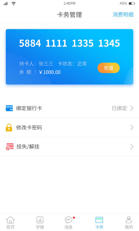 华卓教育家长端 v3.2.5 官方版 3