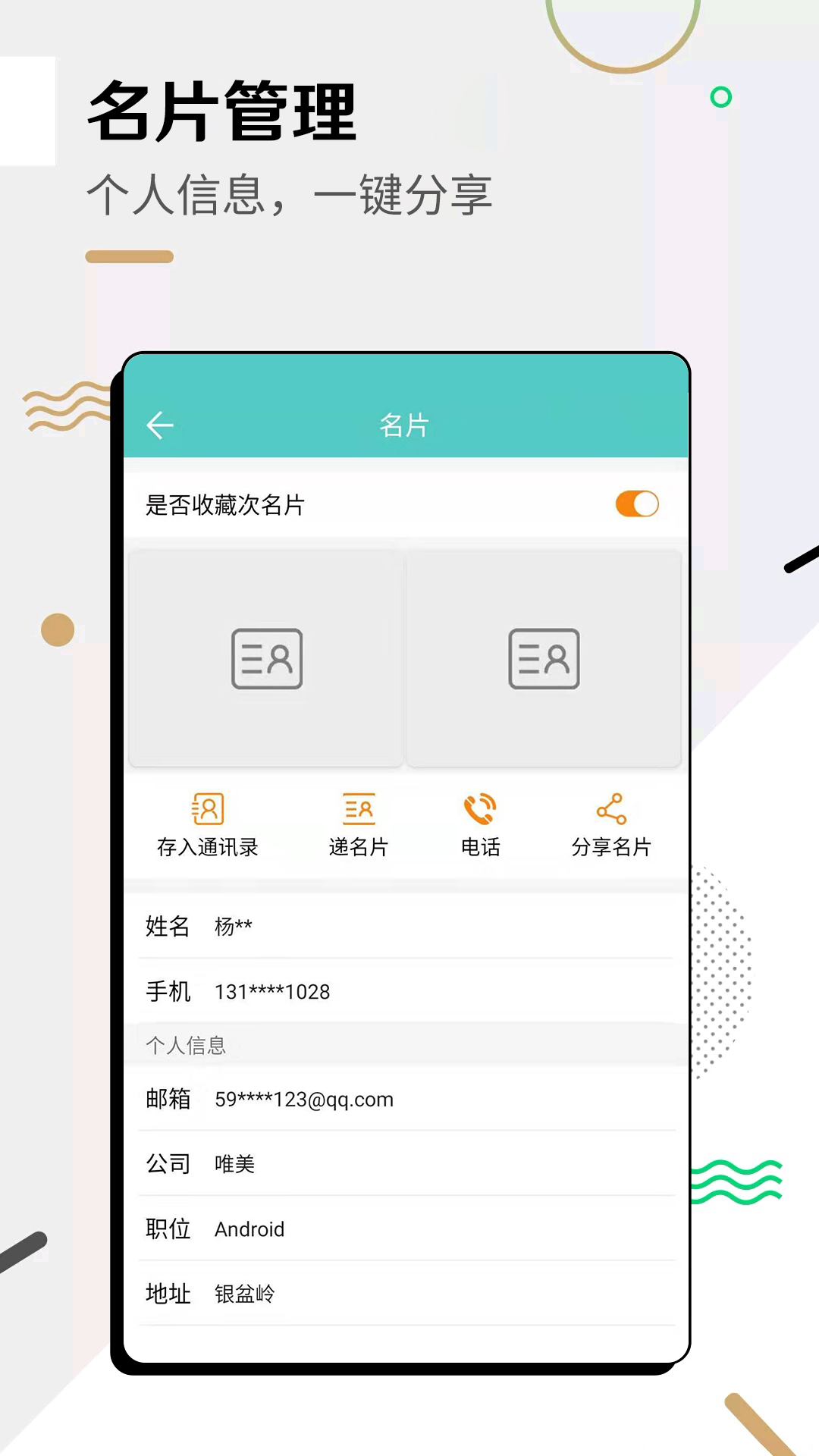 全能名片王 3.7.6 安卓版 3