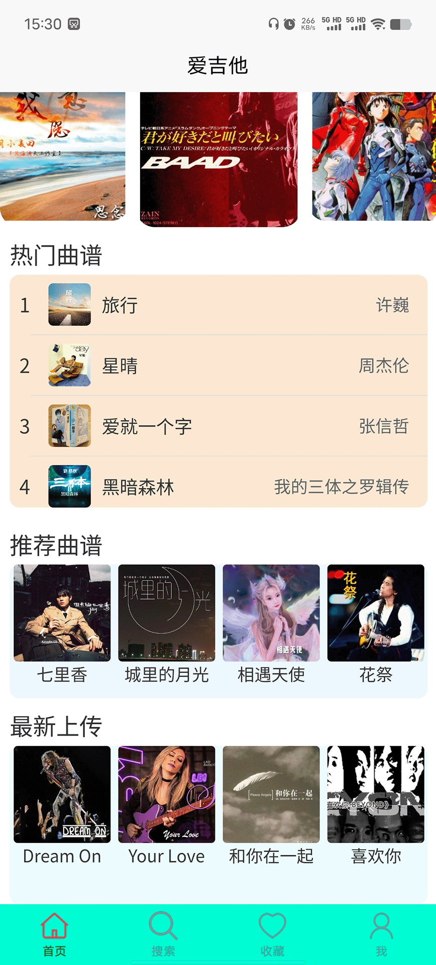 爱吉他 1.0.10 安卓版 1