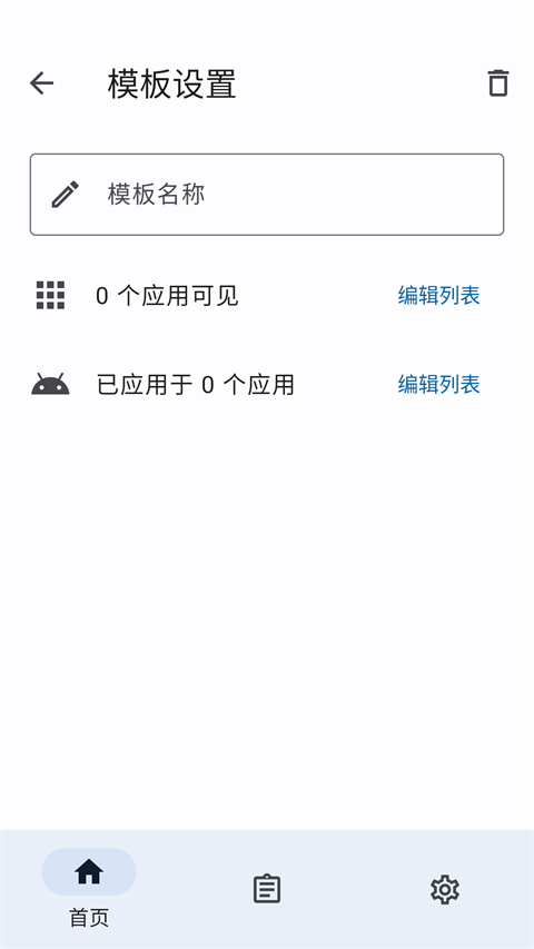 隐藏应用列表 3.4 官方版 2