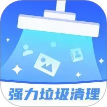 强力垃圾清理