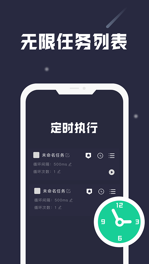小触控连点器 v25.06.09 官方版 3