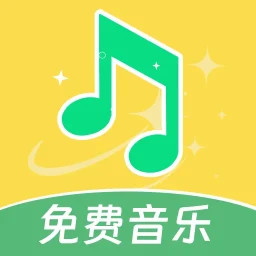 动听免费音乐