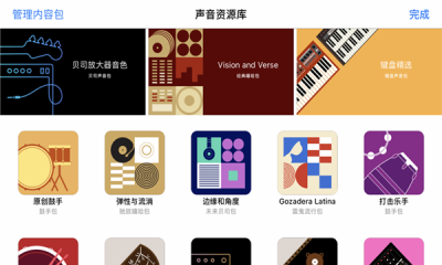 GarageBand 8.1 手机版 1