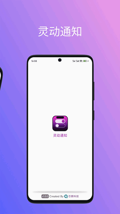 灵动通知 v1.1.6 手机版 1