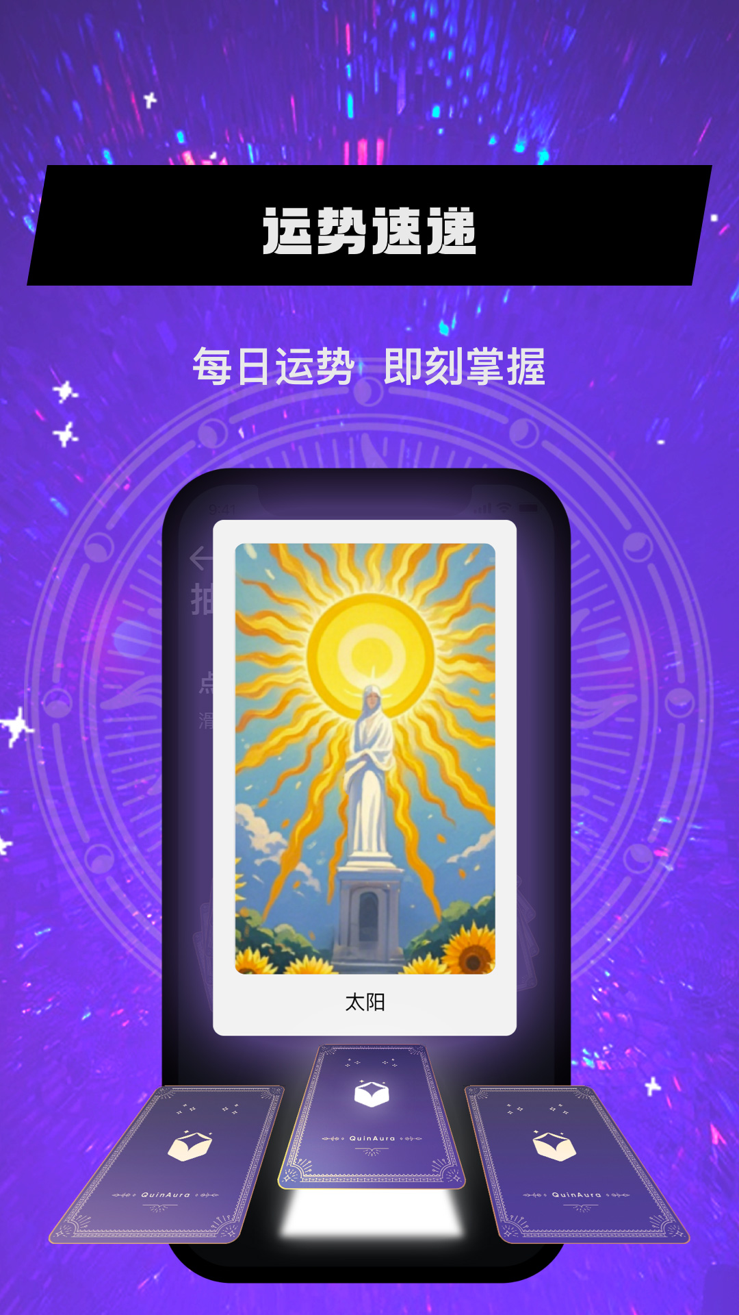 QuinAura塔罗 1.0.1 安卓版 3