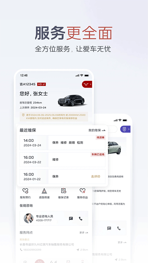 红旗智联 v5.1.1 手机版 1