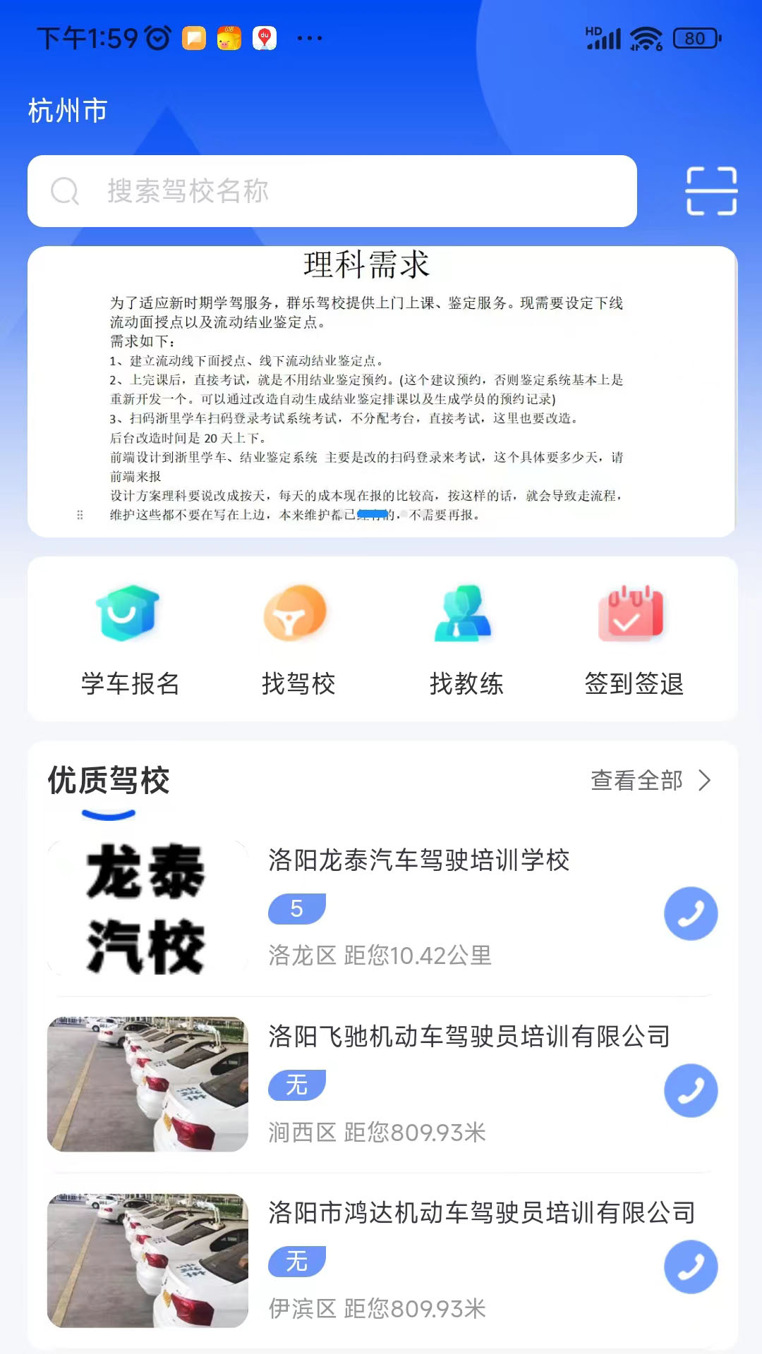 洛阳学车 1.6.1 最新版 2